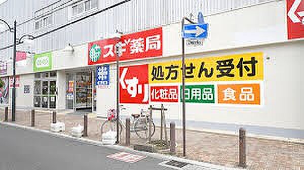 ドラッグストア 900m スギ薬局 南浦和店(スギ薬局 南浦和店　徒歩12分)