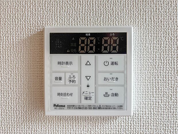 【オートバス】パネルからワンタッチで自動的にお湯張りができる設備。お風呂のお湯がたまったかどうかいちいち浴室へ確認に行かずにすみ、うっかりお湯を溢れさせてしまうこともなくなります。