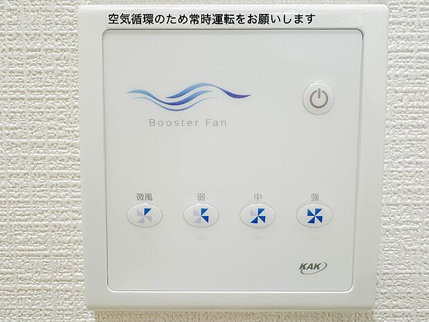 【浴室暖房乾燥機】 温風で洗濯物を乾燥させる、雨の日に便利な設備。浴室を換気してカビ発生を防ぎ、掃除の手間を減らせます。事前に暖房を入れて入浴することで「ヒートショック現象」を防ぐ効果も。…