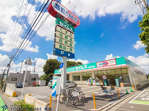 ドラッグストア 450m ドラッグセイムス浦和岸町店