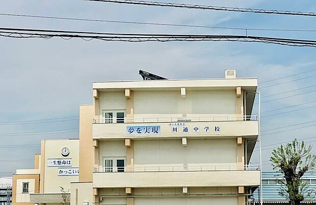 中学校 2600m さいたま市立 川通中学校