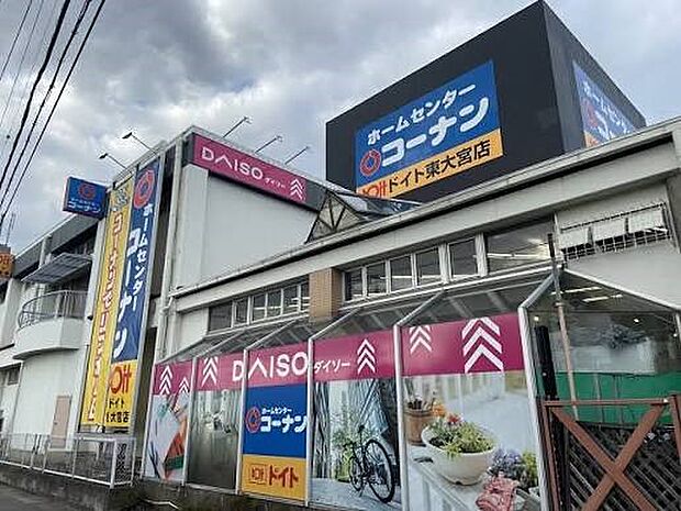 ホームセンター 1036m ホームセンターコーナンドイト東大宮店