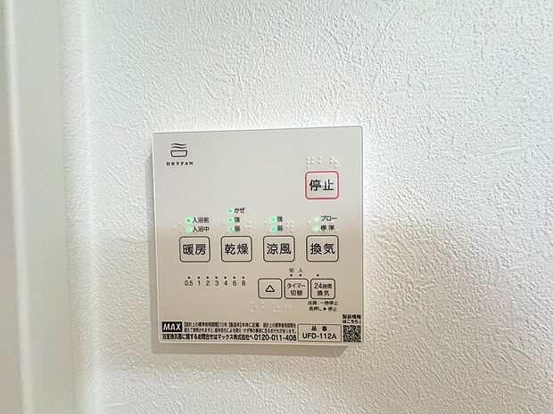 【浴室暖房乾燥機】雨の日の部屋干しは乾きにくく、生乾きの臭いが気になります。浴室暖房乾燥機があればそんな心配はいりません。換気や暖房機能もあるのでカビの発生や寒い日のヒートショックも防ぎます…