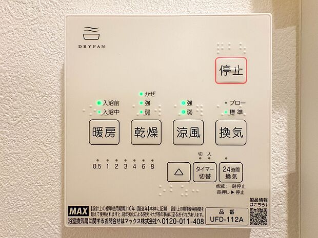 【浴室乾燥機】浴室乾燥機があると、梅雨や花粉の時期など、洗濯物を外干しできないときにとても助かります