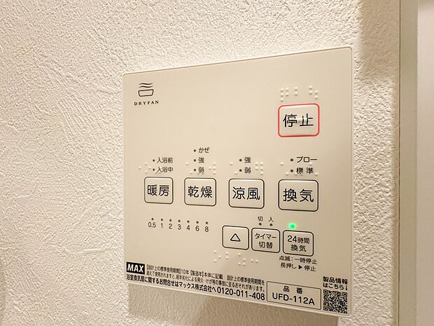 【浴室乾燥機】浴室乾燥機があると、梅雨や花粉の時期など、洗濯物を外干しできないときにとても助かります