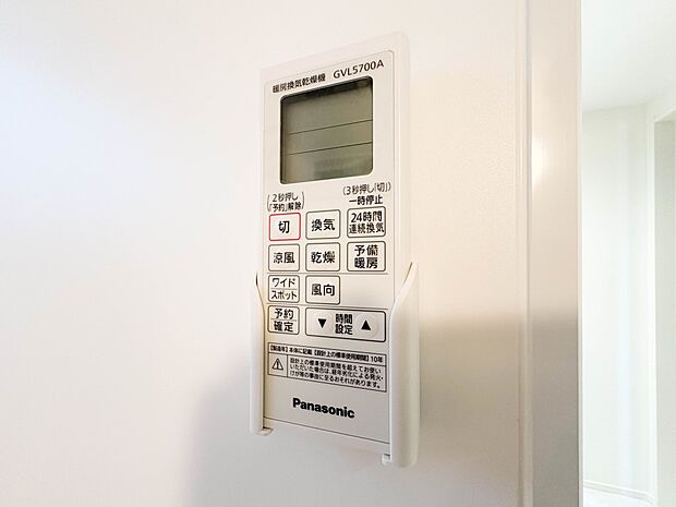 【浴室暖房乾燥機】 雨の日の部屋干しは乾きにくく、生乾きの臭いが気になります。浴室暖房乾燥機があればそんな心配はいりません。換気や暖房機能もあるのでカビの発生や寒い日のヒートショックも防ぎ…