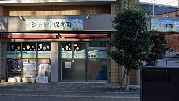 幼稚園・保育園 400m シェトワ保育園