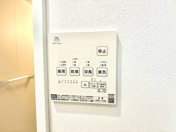 【浴室暖房乾燥機】 雨の日の部屋干しは乾きにくく、生乾きの臭いが気になります。浴室暖房乾燥機があればそんな心配はいりません。換気や暖房機能もあるのでカビの発生や寒い日のヒートショックも防ぎ…