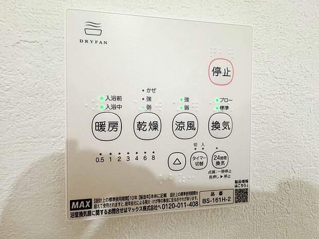 【浴室暖房乾燥機】 雨の日の部屋干しは乾きにくく、生乾きの臭いが気になります。浴室暖房乾燥機があればそんな心配はいりません。換気や暖房機能もあるのでカビの発生や寒い日のヒートショックも防ぎ…