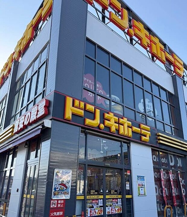ショッピングセンター 700m ドン・キホーテ 越谷店