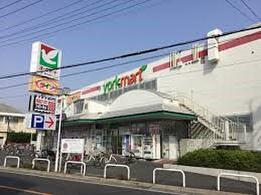 スーパー 1200m ヨークマート越谷赤山店(信頼のブランド力で、おいしく健康に。セブン&アイグループの一員で、首都圏で食をあつかうスーパーです。首都圏の皆さまの暮らしがより豊かに便利になっ…