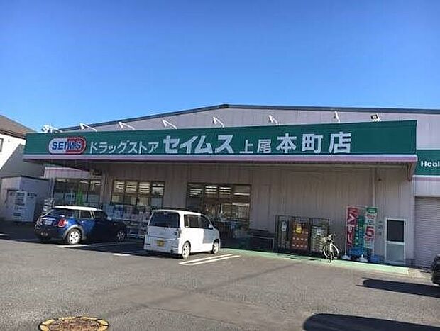 ドラッグストア 350m ドラッグセイムス 上尾本町店(ドラッグセイムス 上尾本町店 徒歩5分)