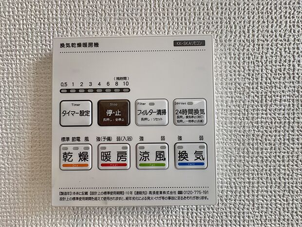 【浴室暖房乾燥機】  雨の日の部屋干しは乾きにくく、生乾きの臭いが気になります。浴室暖房乾燥機があればそんな心配はいりません。換気や暖房機能もあるのでカビの発生や寒い日のヒートショックも防ぎ…