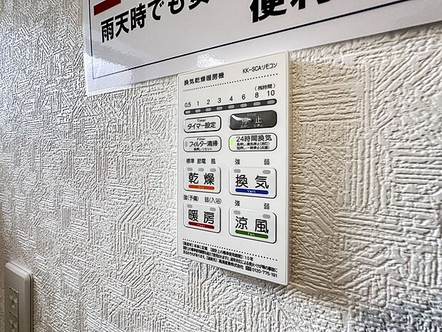 【浴室暖房乾燥機】  雨の日の部屋干しは乾きにくく、生乾きの臭いが気になります。浴室暖房乾燥機があればそんな心配はいりません。換気や暖房機能もあるのでカビの発生や寒い日のヒートショックも防ぎ…