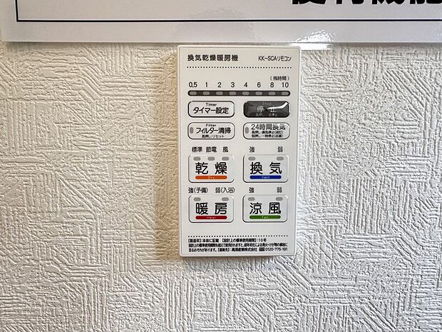 【浴室暖房乾燥機】 雨の日の部屋干しは乾きにくく、生乾きの臭いが気になります。浴室暖房乾燥機があればそんな心配はいりません。換気や暖房機能もあるのでカビの発生や寒い日のヒートショックも防ぎ…