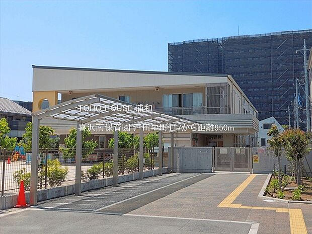 幼稚園・保育園 950m 喜沢南保育園