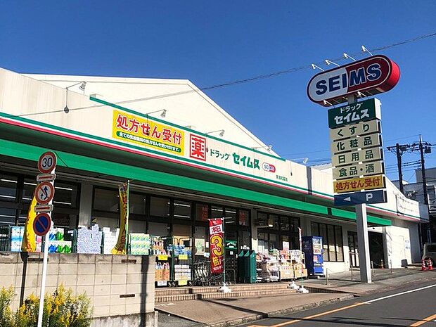ドラッグストア 690m ドラッグセイムス南浦和店