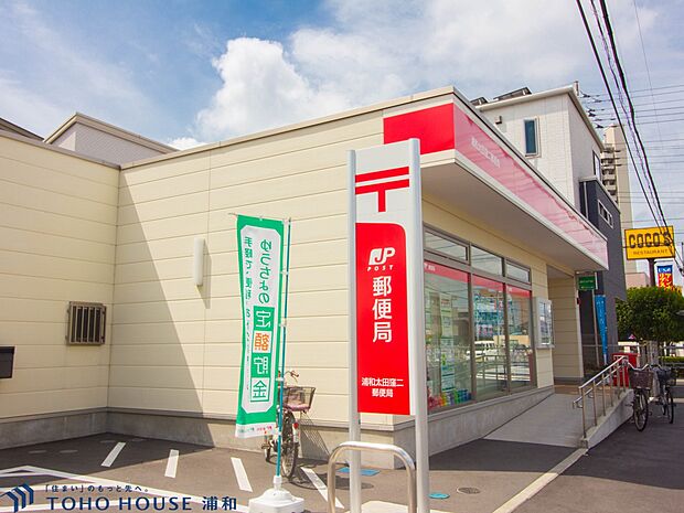 郵便局 380m 浦和太田窪郵便局