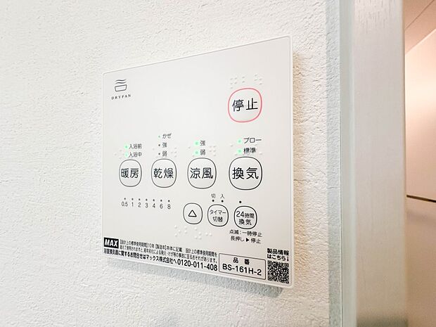 【浴室乾燥機】浴室乾燥機があると、梅雨や花粉の時期など、洗濯物を外干しできないときにとても助かります