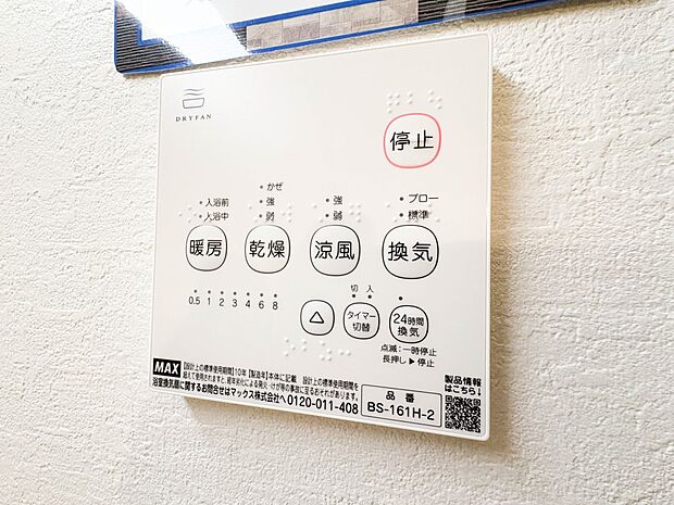 【浴室暖房乾燥機】 雨の日の部屋干しは乾きにくく、生乾きの臭いが気になります。浴室暖房乾燥機があればそんな心配はいりません。換気や暖房機能もあるのでカビの発生や寒い日のヒートショックも防ぎ…