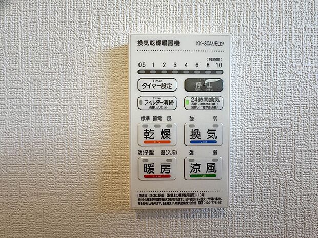 【浴室暖房乾燥機】  雨の日の部屋干しは乾きにくく、生乾きの臭いが気になります。浴室暖房乾燥機があればそんな心配はいりません。換気や暖房機能もあるのでカビの発生や寒い日のヒートショックも防ぎ…