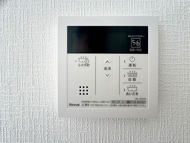 【オートバス】パネルからワンタッチで自動的にお湯張りができる設備。お風呂のお湯がたまったかどうかいちいち浴室へ確認に行かずにすみ、うっかりお湯を溢れさせてしまうこともなくなります。