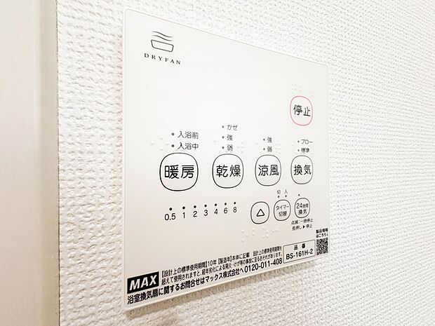 【浴室暖房乾燥機】 雨の日の部屋干しは乾きにくく、生乾きの臭いが気になります。浴室暖房乾燥機があればそんな心配はいりません。換気や暖房機能もあるのでカビの発生や寒い日のヒートショックも防ぎ…