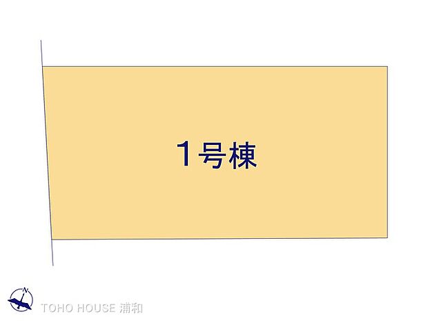1号棟 図面と異なる場合は現況を優先