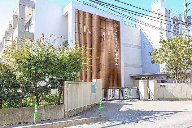 小学校 920m さいたま市立大戸小学校