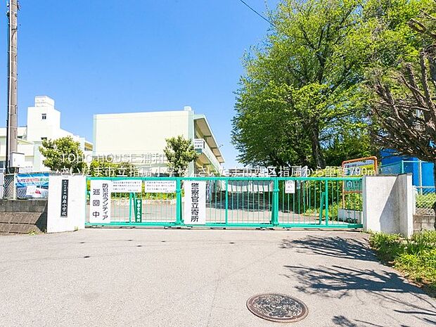 小学校 1200m さいたま市立指扇小学校