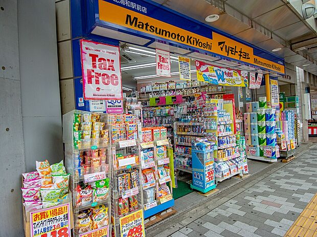 ドラッグストア 600m マツモトキヨシ(マツモトキヨシ北浦和駅前店 徒歩8分 )
