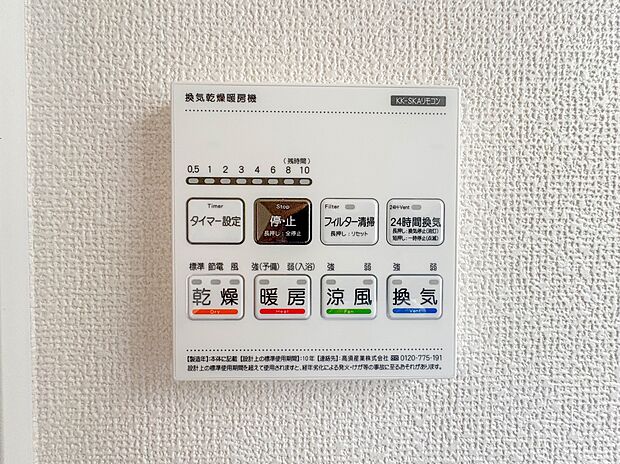 【浴室暖房乾燥機】 雨の日の部屋干しは乾きにくく、生乾きの臭いが気になります。浴室暖房乾燥機があればそんな心配はいりません。換気や暖房機能もあるのでカビの発生や寒い日のヒートショックも防ぎ…