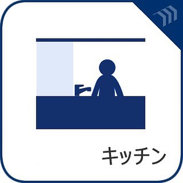 【キッチン】ナチュラルな自然光の中での調理。会話が弾む対面型キッチン。お洒落な食器類を余裕で収納できるスペース。動きやすい女性目線のキッチン動線。これからはお料理をつくる時間が劇的に変わりま…