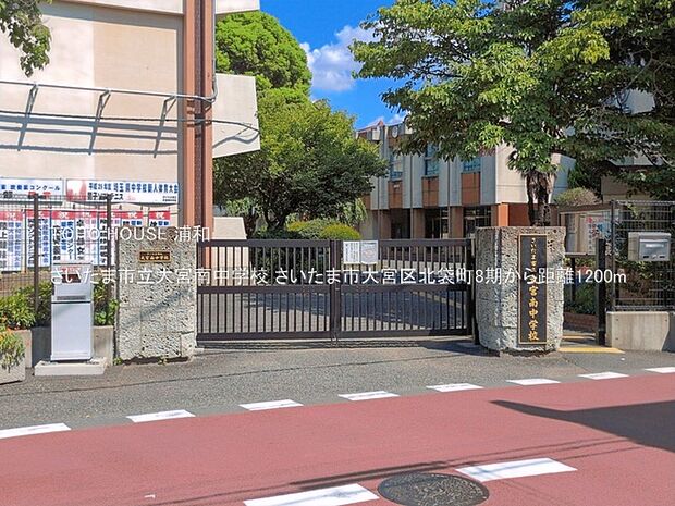 さいたま市立大宮南中学校()