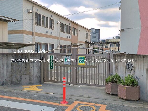 さいたま市立大宮南小学校()