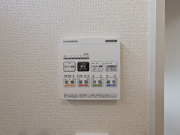 【浴室暖房乾燥機】雨の日の部屋干しは乾きにくく、生乾きの臭いが気になります。浴室暖房乾燥機があればそんな心配はいりません。換気や暖房機能もあるのでカビの発生や寒い日のヒートショックも防ぎます…