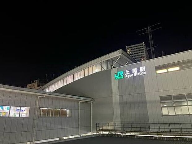 駅 1900m 上尾駅