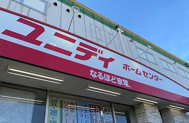 ホームセンター 2600m ユニディ草加新栄町店