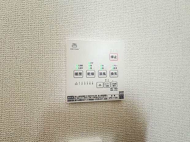 【浴室暖房乾燥機】雨の日の部屋干しは乾きにくく、生乾きの臭いが気になります。浴室暖房乾燥機があればそんな心配はいりません。換気や暖房機能もあるのでカビの発生や寒い日のヒートショックも防ぎます…