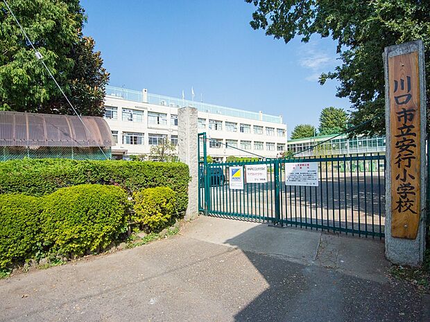 小学校 960m 安行小学校(小学校 安行小学校まで960m 徒歩12分)
