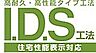 その他：木造軸組工法の設計自由度と構造用合板パネル工法の耐震性の高さをあわせもった工法です。高い耐震性を実現させています。