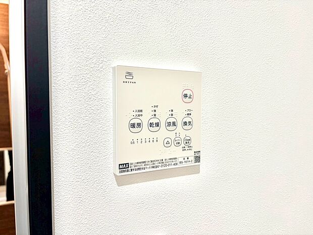 【浴室暖房乾燥機】 温風で洗濯物を乾燥させる、雨の日に便利な設備。浴室を換気してカビ発生を防ぎ、掃除の手間を減らせます。事前に暖房を入れて入浴することで「ヒートショック現象」を防ぐ効果も。…