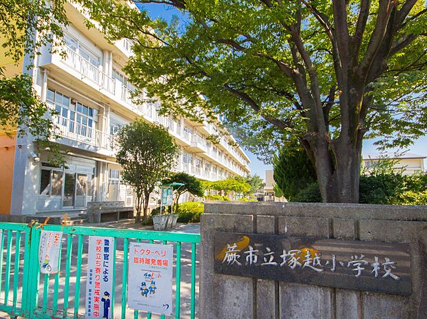 その他環境写真 560m 塚越小学校