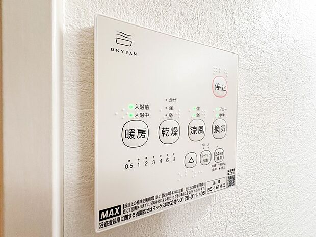 【浴室暖房乾燥機】雨の日の部屋干しは乾きにくく、生乾きの臭いが気になります。浴室暖房乾燥機があればそんな心配はいりません。換気や暖房機能もあるのでカビの発生や寒い日のヒートショックも防ぎます…