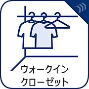 【WIC（ウォークインクローゼット）】  たくさんの洋服をかけてもシワになりにくいウォークインクローゼット。洋服以外にも、普段使わない家電やスーツケース、ストック品など何でも片付く嬉しい空間…