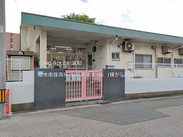 並木南保育所()