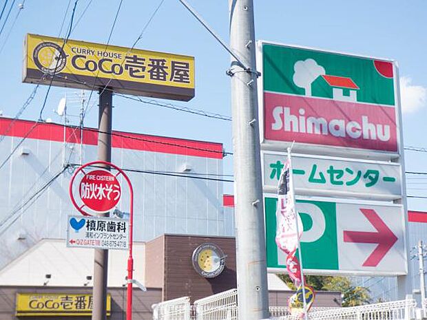 ホームセンター 1700m 島忠ホームズ浦和中尾店