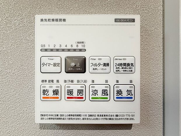 <浴室暖房乾燥機>温風で洗濯物を乾燥させる、雨の日に便利な設備。浴室を換気してカビ発生を防ぎ、掃除の手間を減らせます。事前に暖房を入れて入浴することで「ヒートショック現象」を防ぐ効果も。