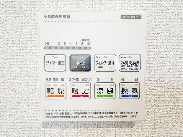 【浴室暖房乾燥機】 雨の日の部屋干しは乾きにくく、生乾きの臭いが気になります。浴室暖房乾燥機があればそんな心配はいりません。換気や暖房機能もあるのでカビの発生や寒い日のヒートショックも防ぎ…