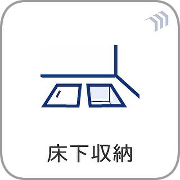 【床下収納】点検口を兼ね備えた床下収納がございます。